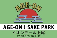 AGE-ON！SAKE PARK