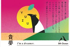 貪夢 Dreamer ドリーマー
