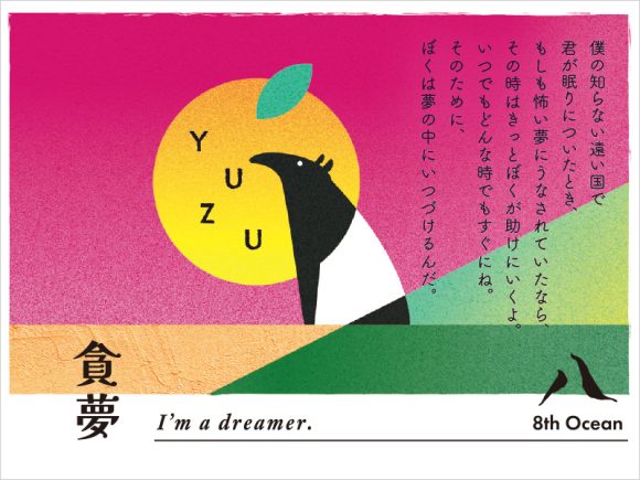 貪夢 Dreamer ドリーマー