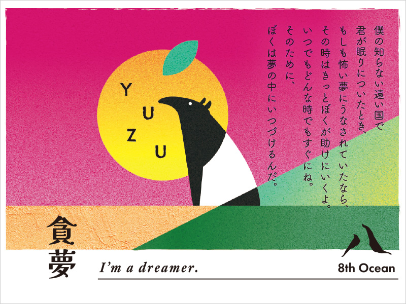 ゆずライムさま８点おまとめ 8th Ocean Dreamer 貪夢 ドリーマー ゆず酒 720ml | 深川リキュルラボ